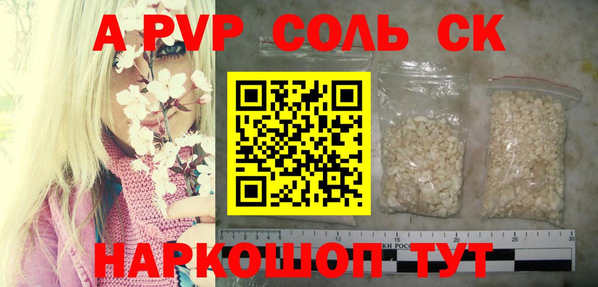 A PVP Crystall Набережные Челны