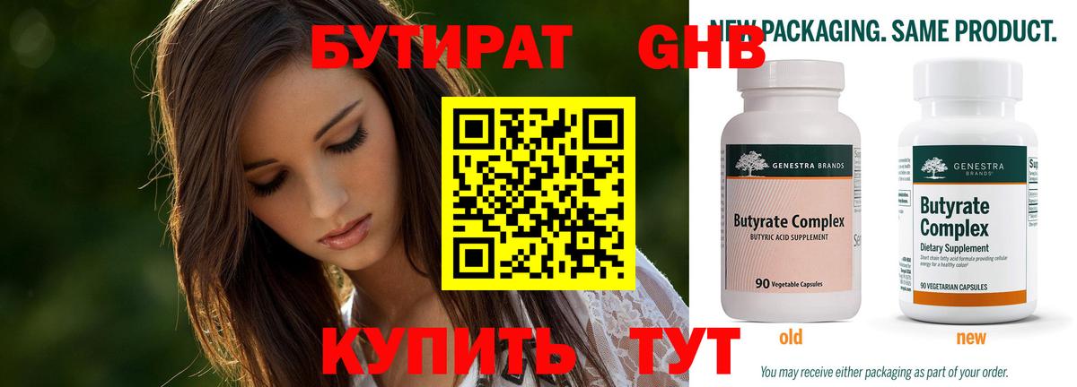 БУТИРАТ оксибутират  Вход с VPN  Набережные Челны 