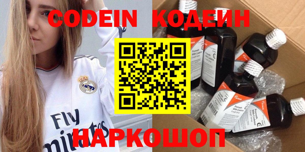 Codein Purple Drank Набережные Челны