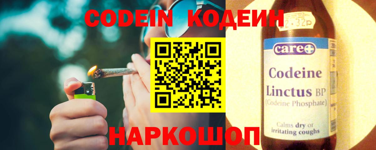Кодеиновый сироп Lean Purple Drank  Codein Purple Drank  Вход с VPN  где купить   Набережные Челны 